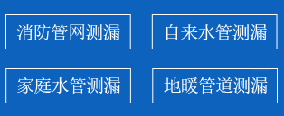 阿城区暗管漏水检测